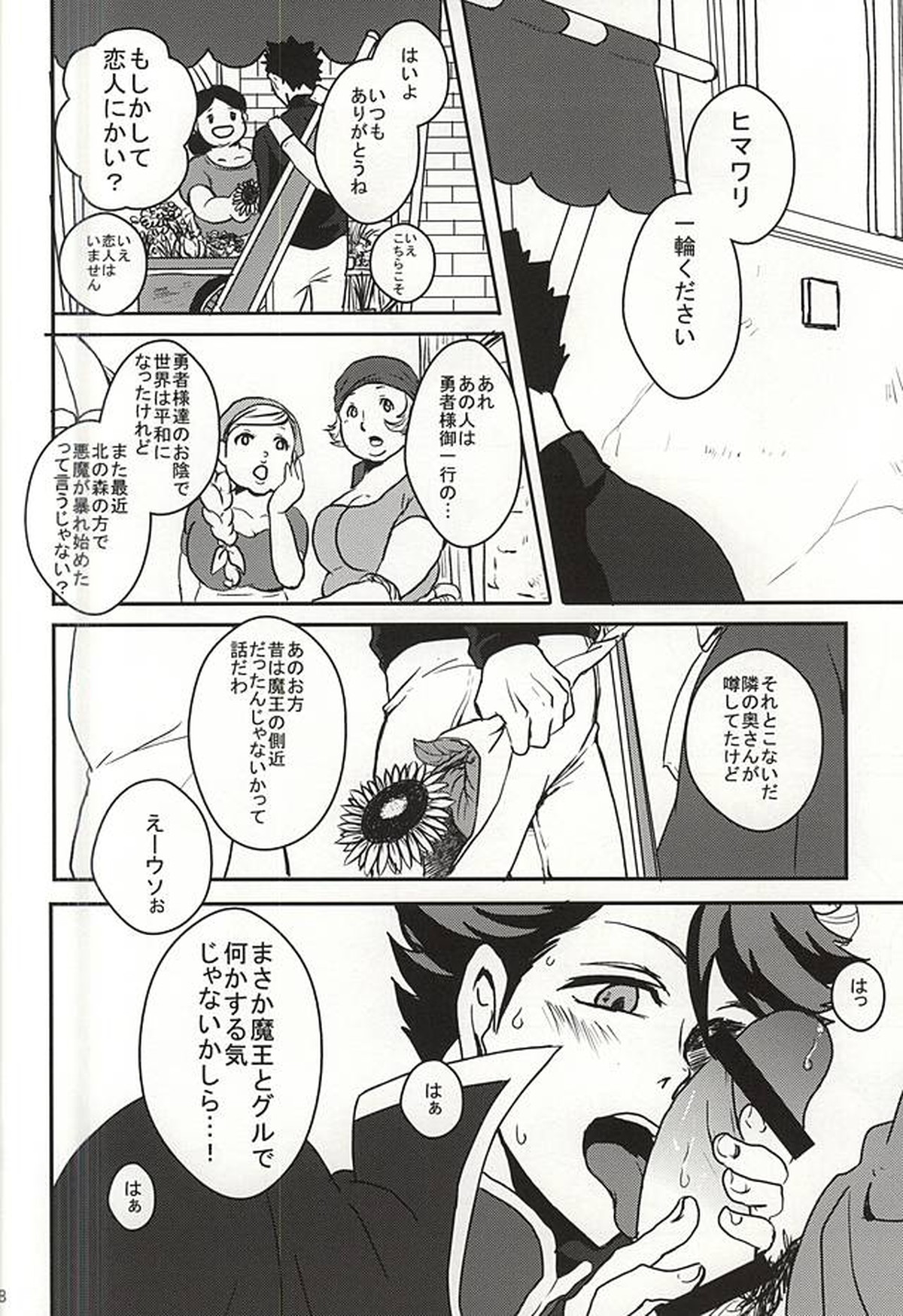 青年岩泉が出会った大王様の話【ハイキュー!!/岩及】 page 15