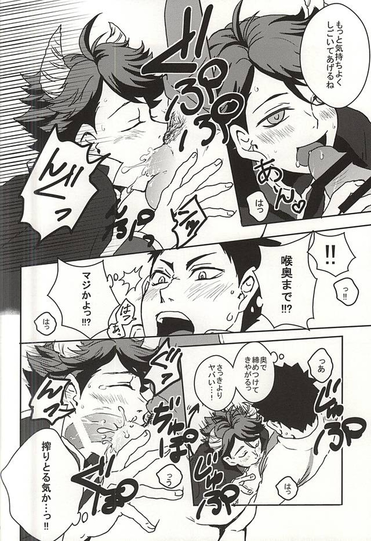 青年岩泉が出会った大王様の話【ハイキュー!!/岩及】 page 17