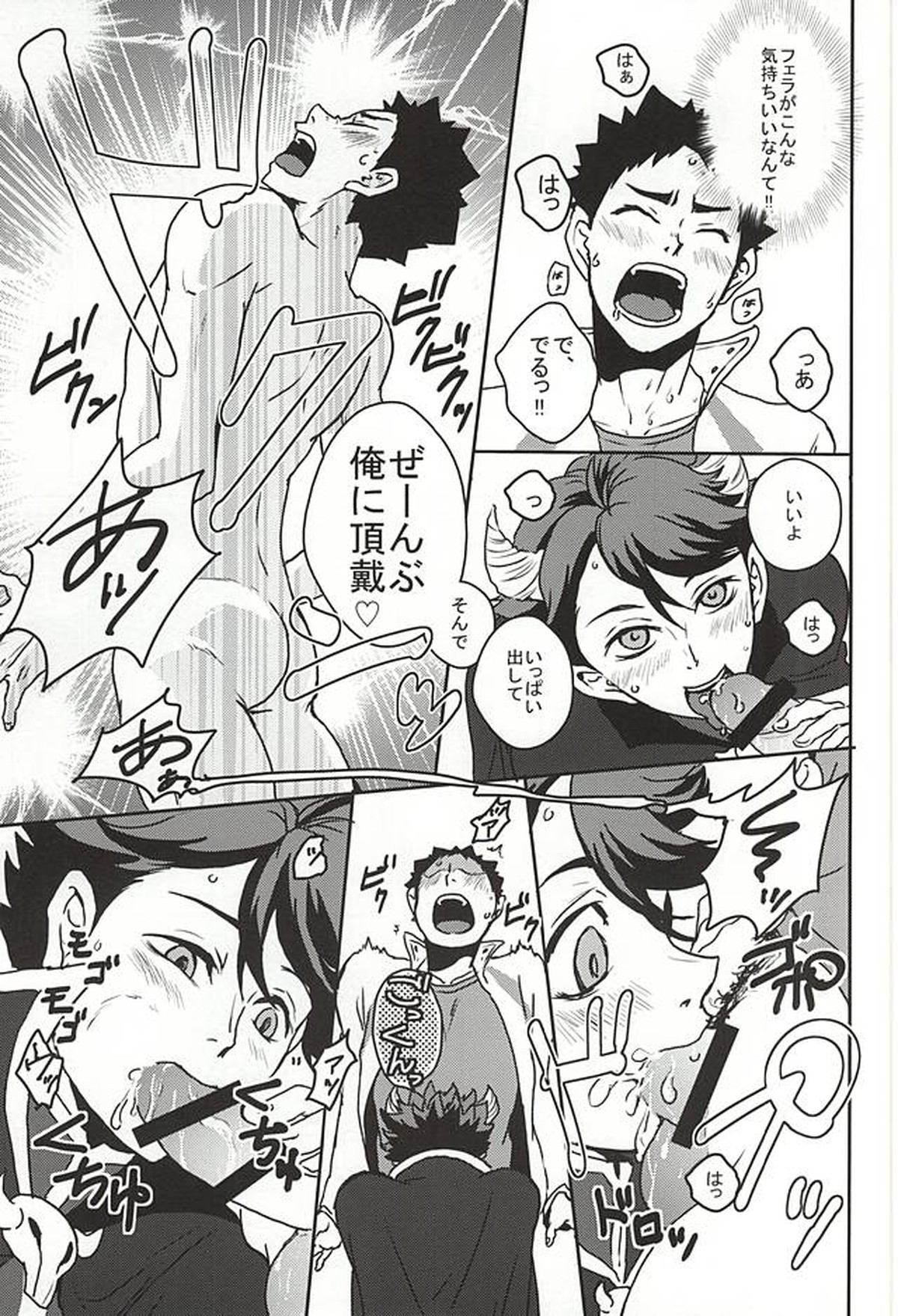 青年岩泉が出会った大王様の話【ハイキュー!!/岩及】 page 18