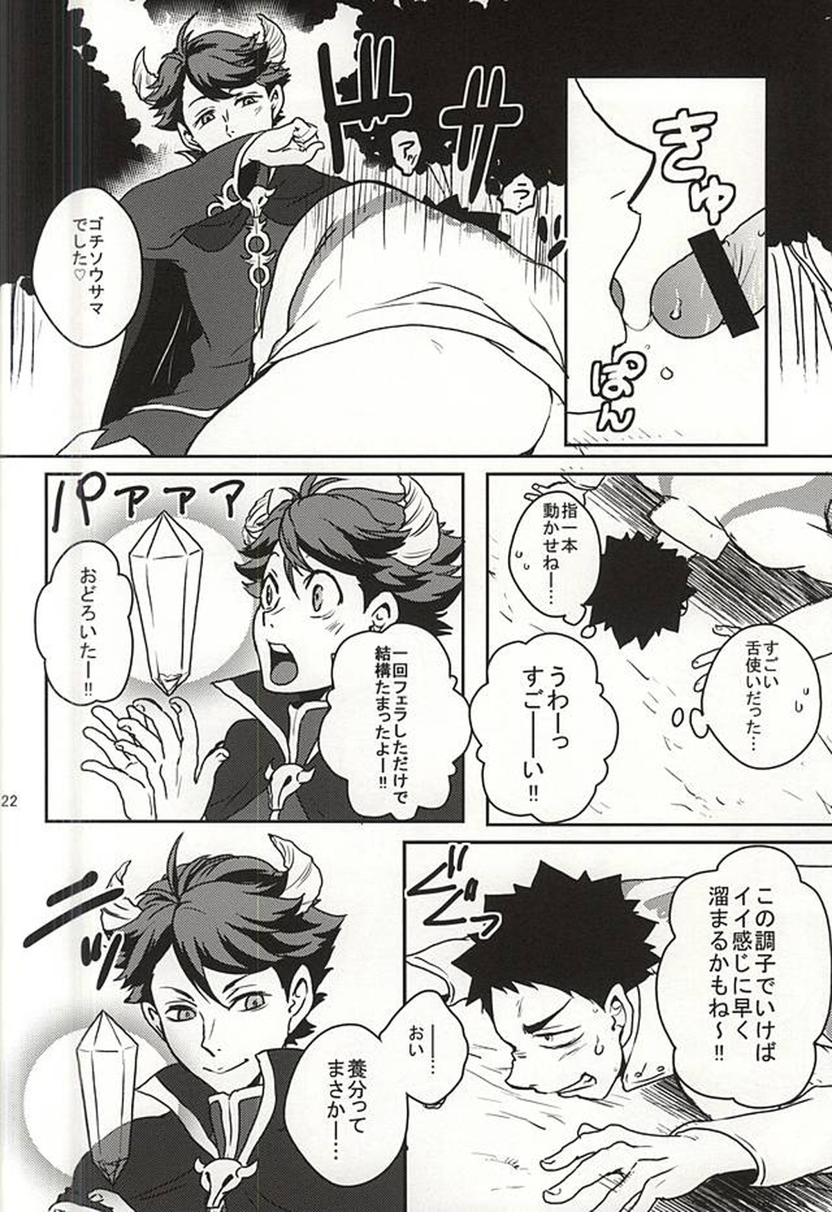 青年岩泉が出会った大王様の話【ハイキュー!!/岩及】 page 19