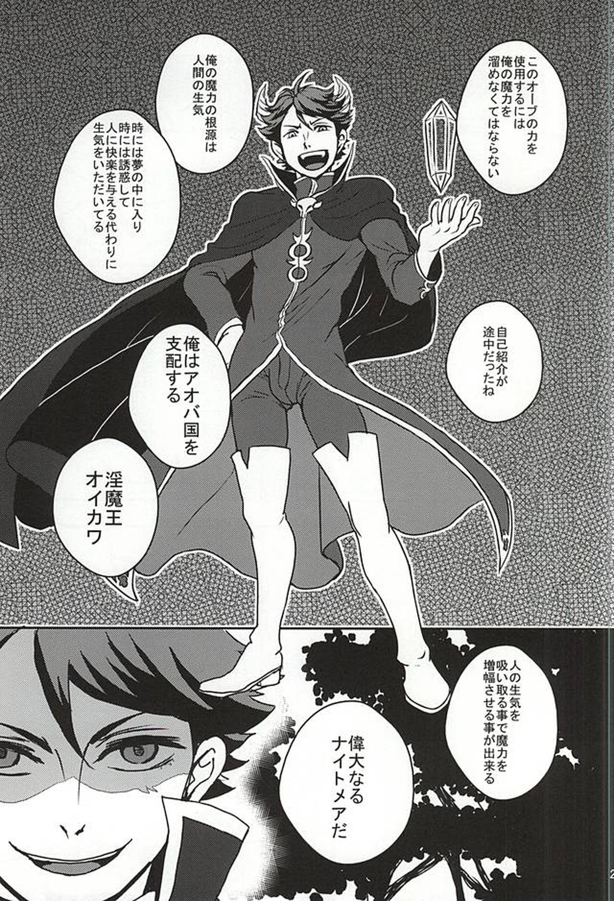青年岩泉が出会った大王様の話【ハイキュー!!/岩及】 page 20