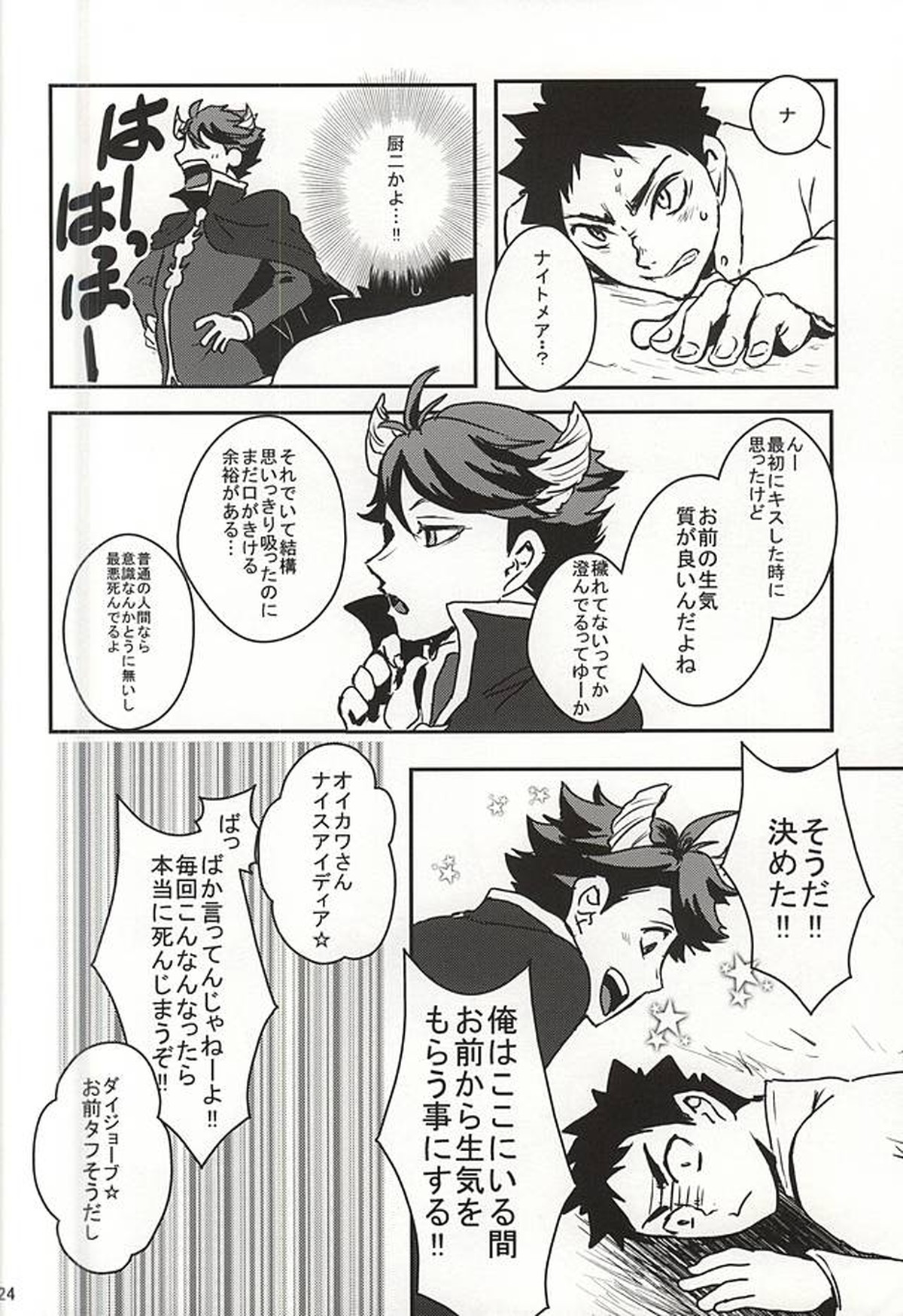 青年岩泉が出会った大王様の話【ハイキュー!!/岩及】 page 21