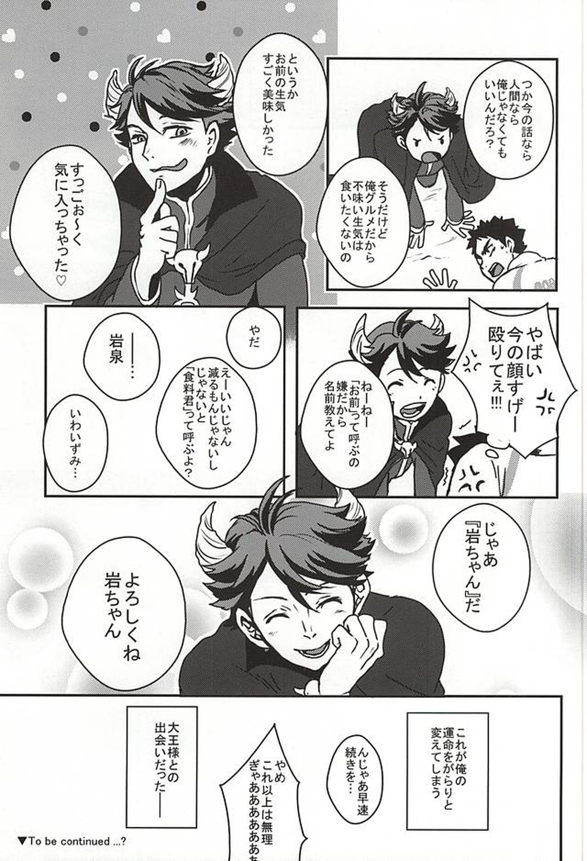 青年岩泉が出会った大王様の話【ハイキュー!!/岩及】 page 22