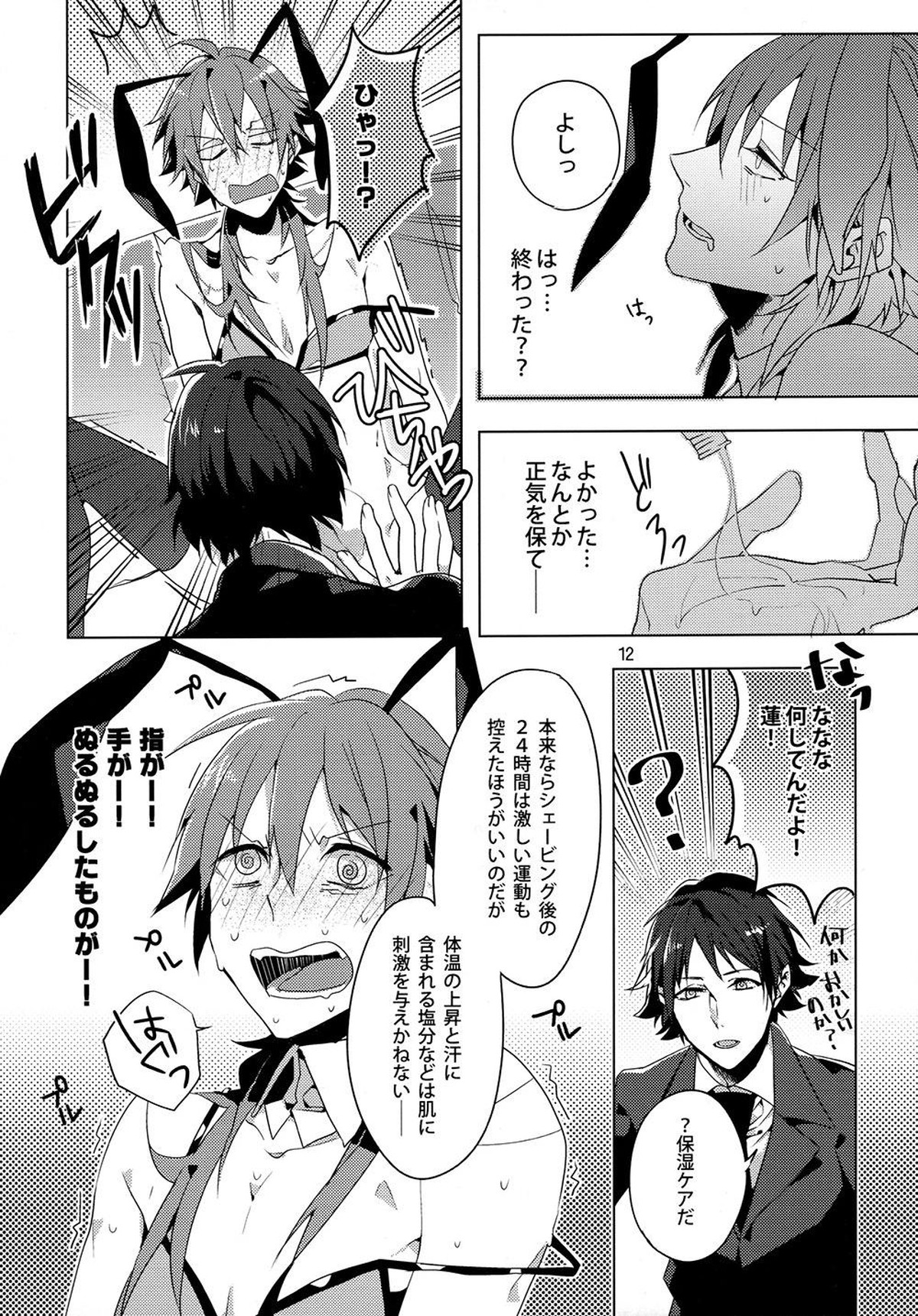 清純派アイドルのお仕事!【DRAMAtical Murder/蓮蒼】 page 11