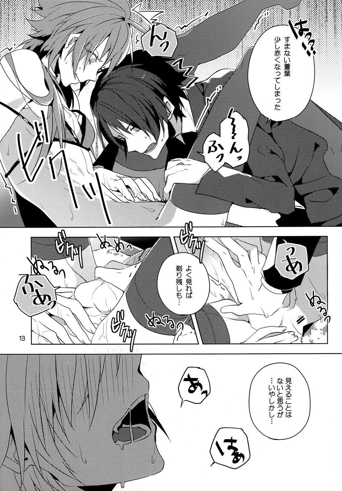 清純派アイドルのお仕事!【DRAMAtical Murder/蓮蒼】 page 12