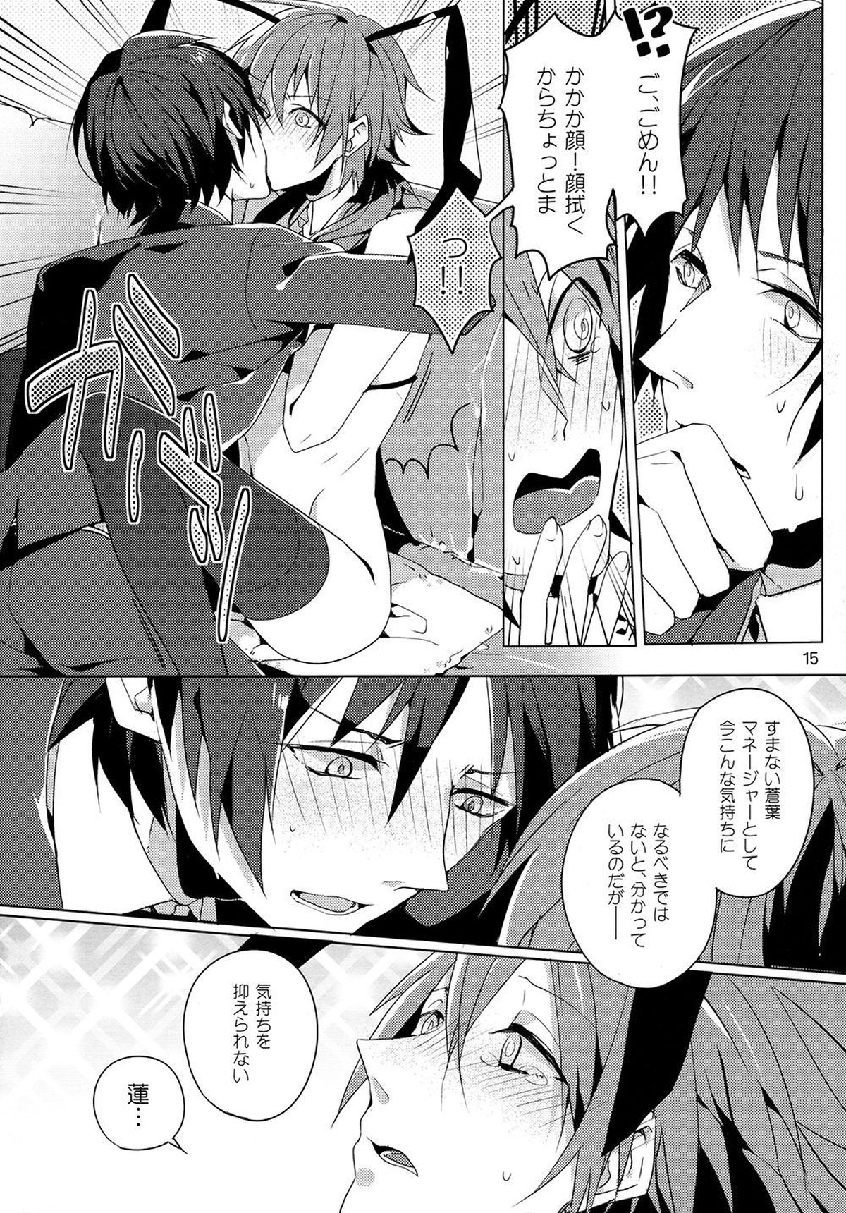 清純派アイドルのお仕事!【DRAMAtical Murder/蓮蒼】 page 14