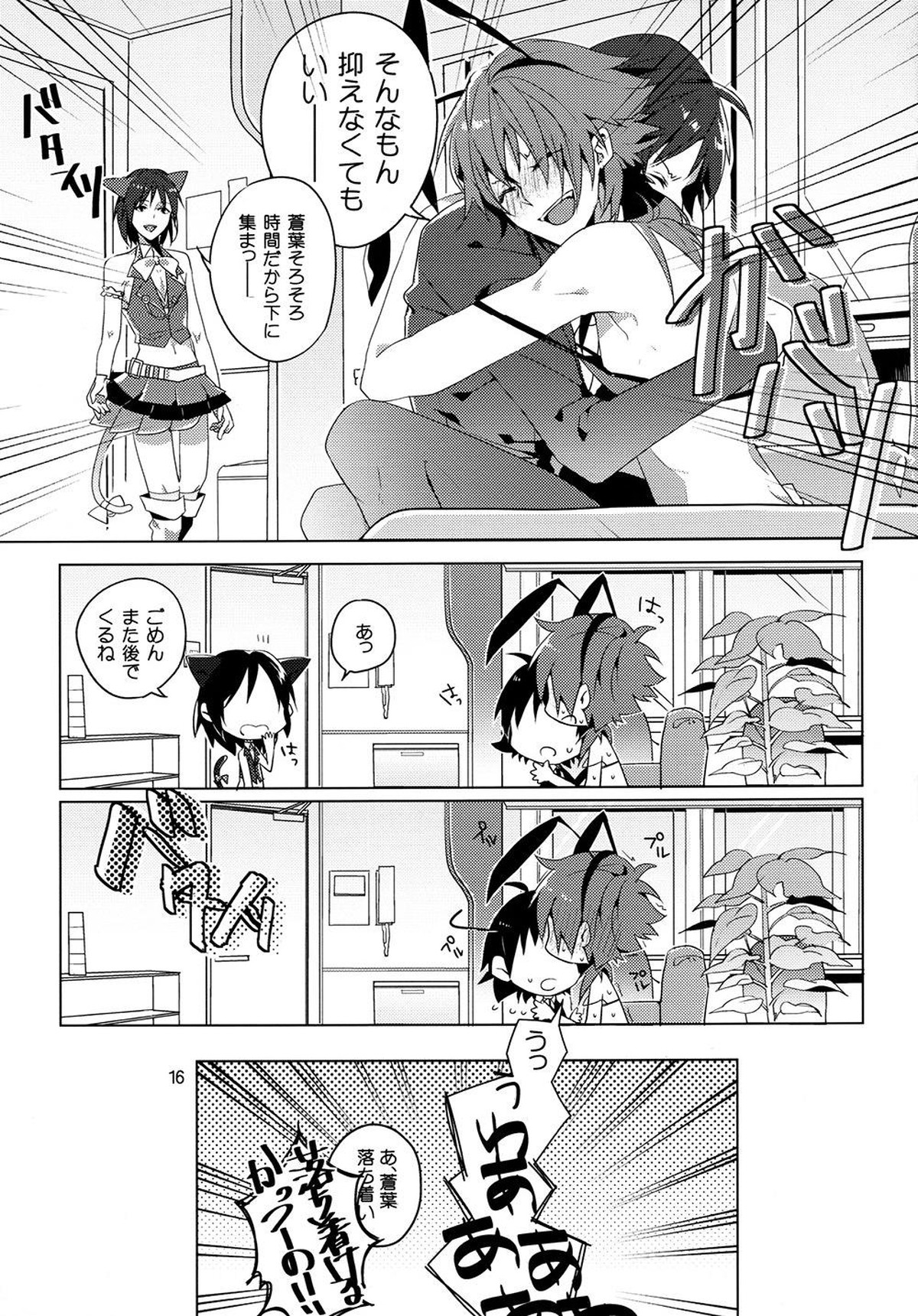清純派アイドルのお仕事!【DRAMAtical Murder/蓮蒼】 page 15