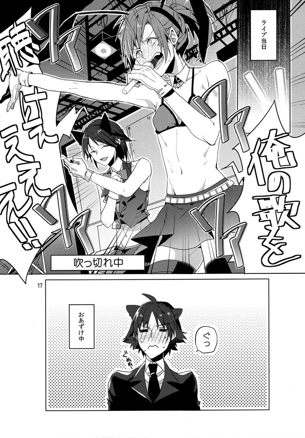 清純派アイドルのお仕事!【DRAMAtical Murder/蓮蒼】 page 16