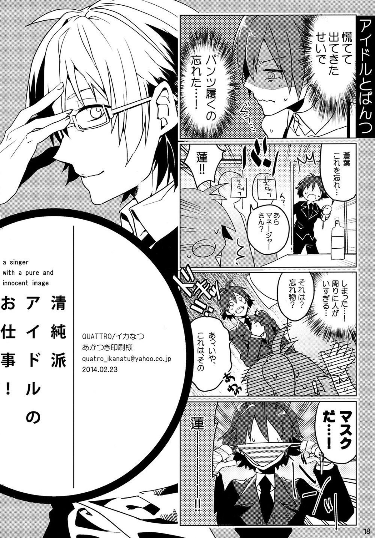 清純派アイドルのお仕事!【DRAMAtical Murder/蓮蒼】 page 17