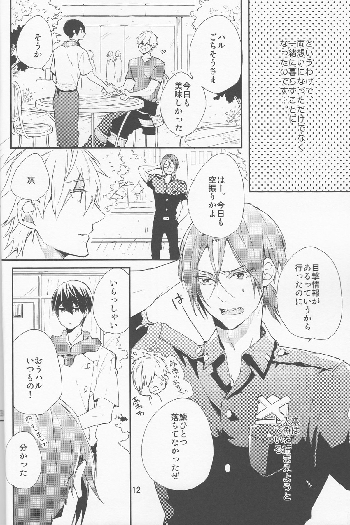 消防士と人魚のほん。【Free!/まこはる】 page 11
