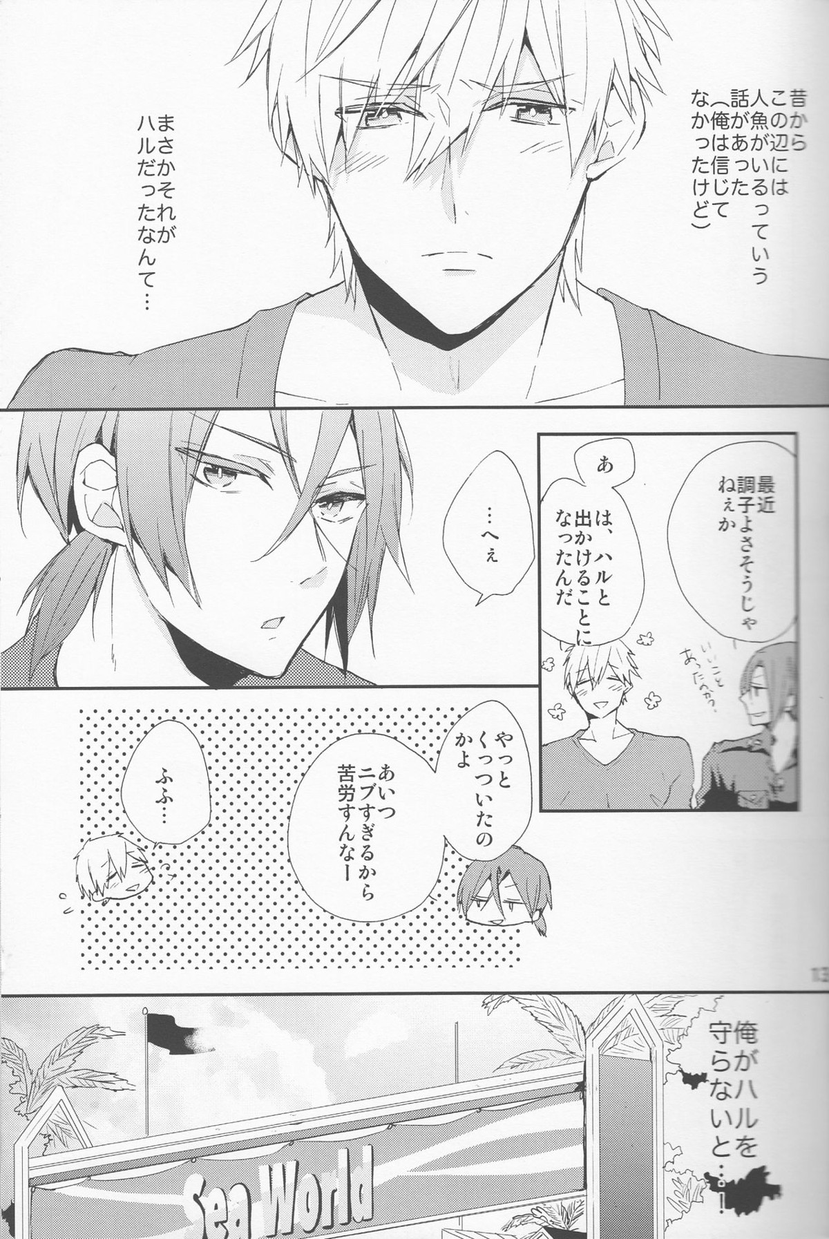消防士と人魚のほん。【Free!/まこはる】 page 12