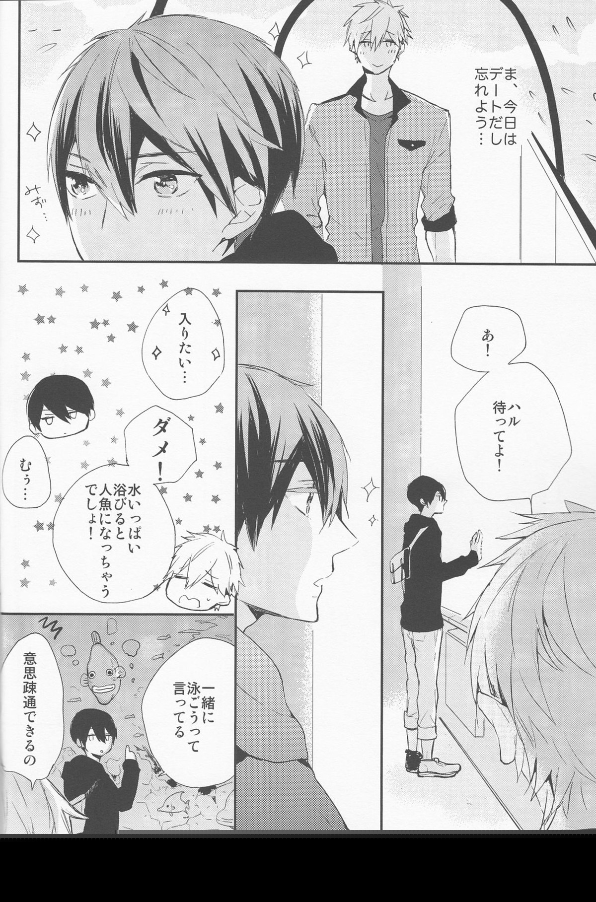 消防士と人魚のほん。【Free!/まこはる】 page 13