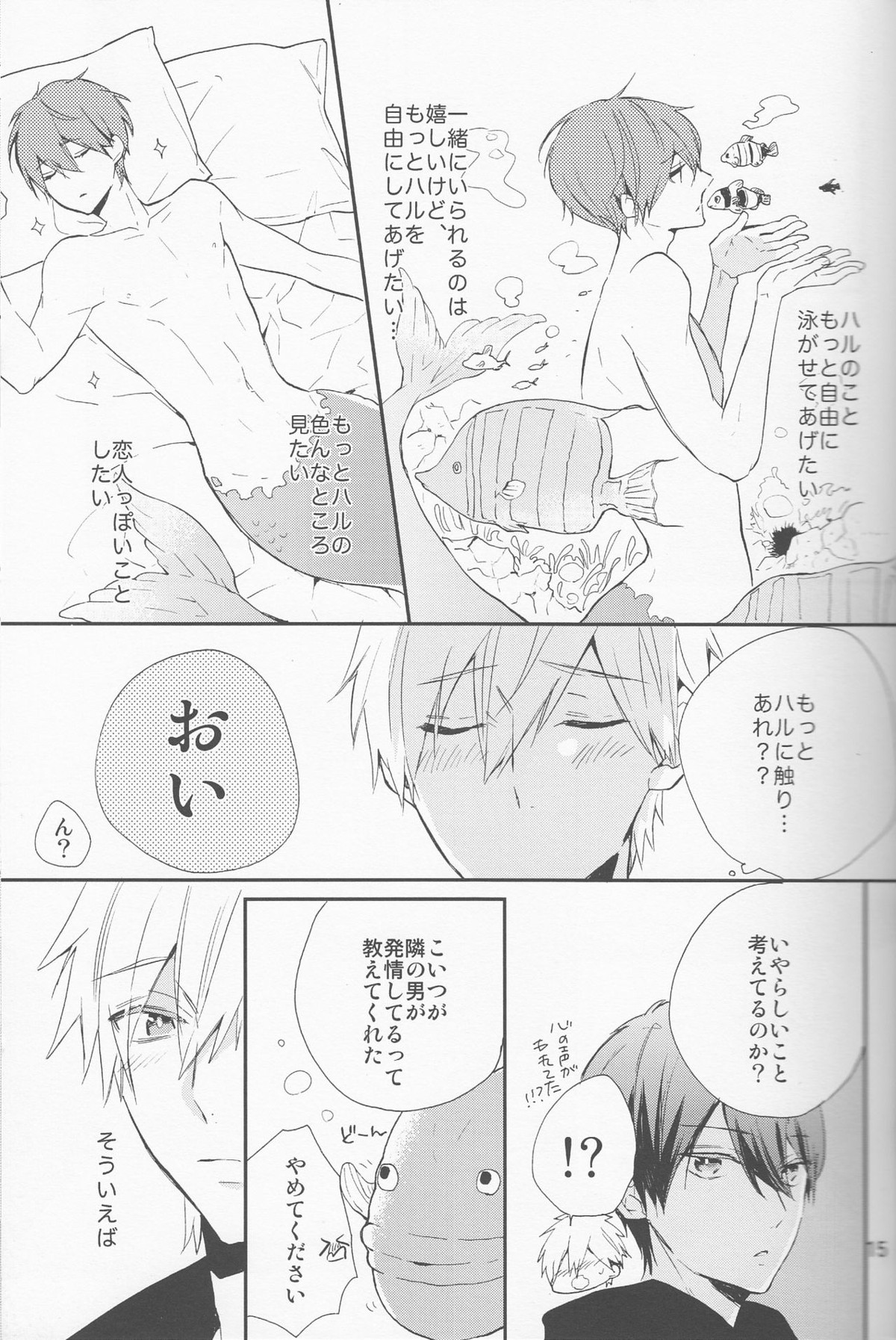 消防士と人魚のほん。【Free!/まこはる】 page 14