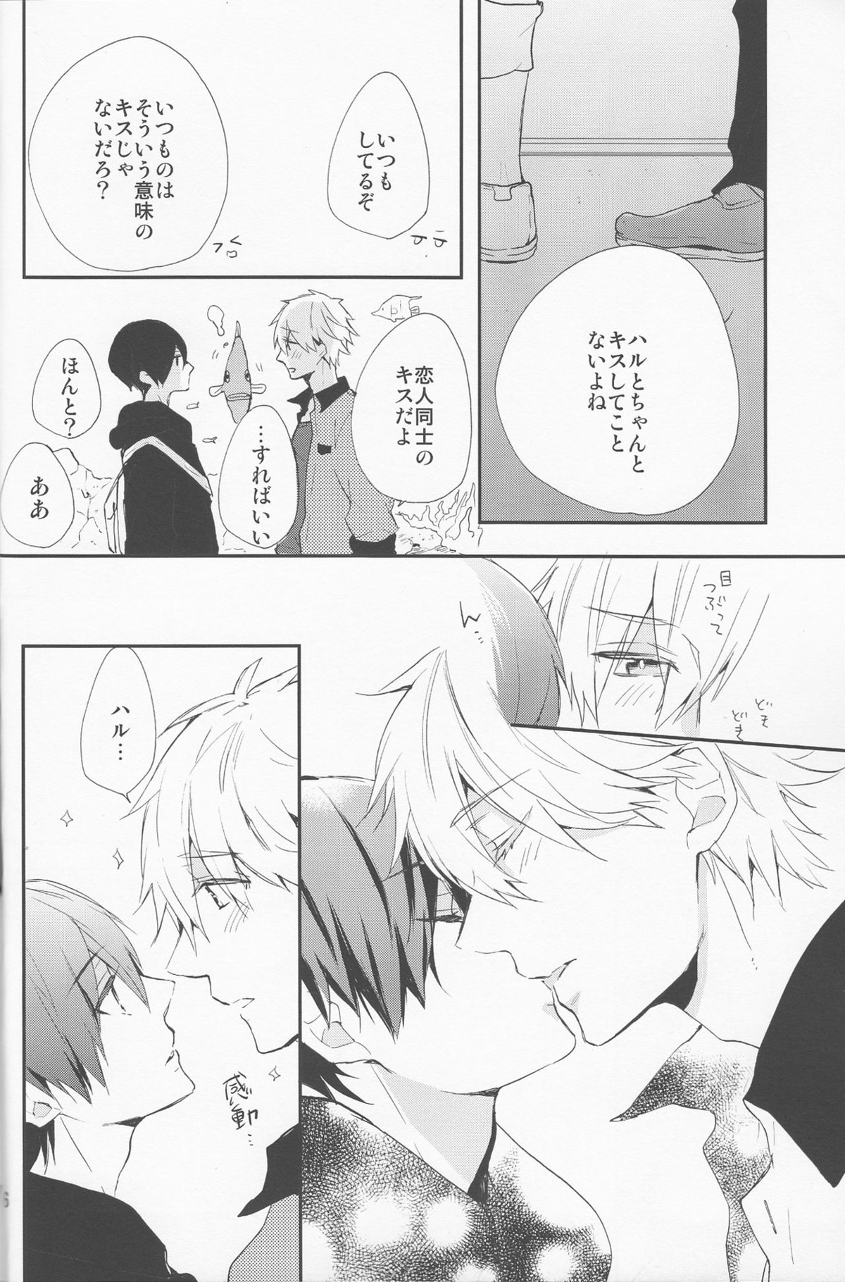 消防士と人魚のほん。【Free!/まこはる】 page 15