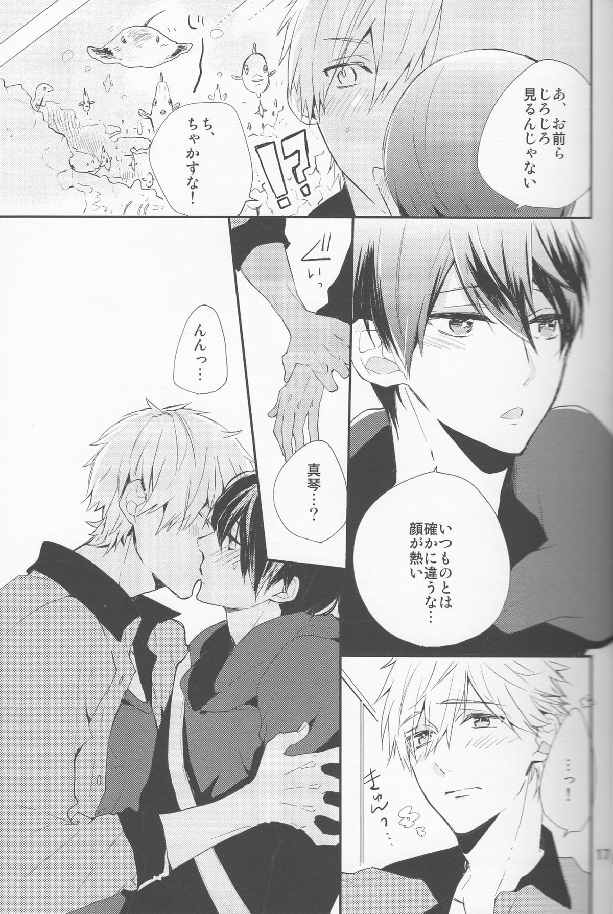 消防士と人魚のほん。【Free!/まこはる】 page 16