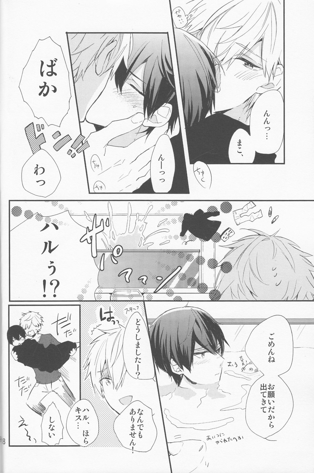 消防士と人魚のほん。【Free!/まこはる】 page 17