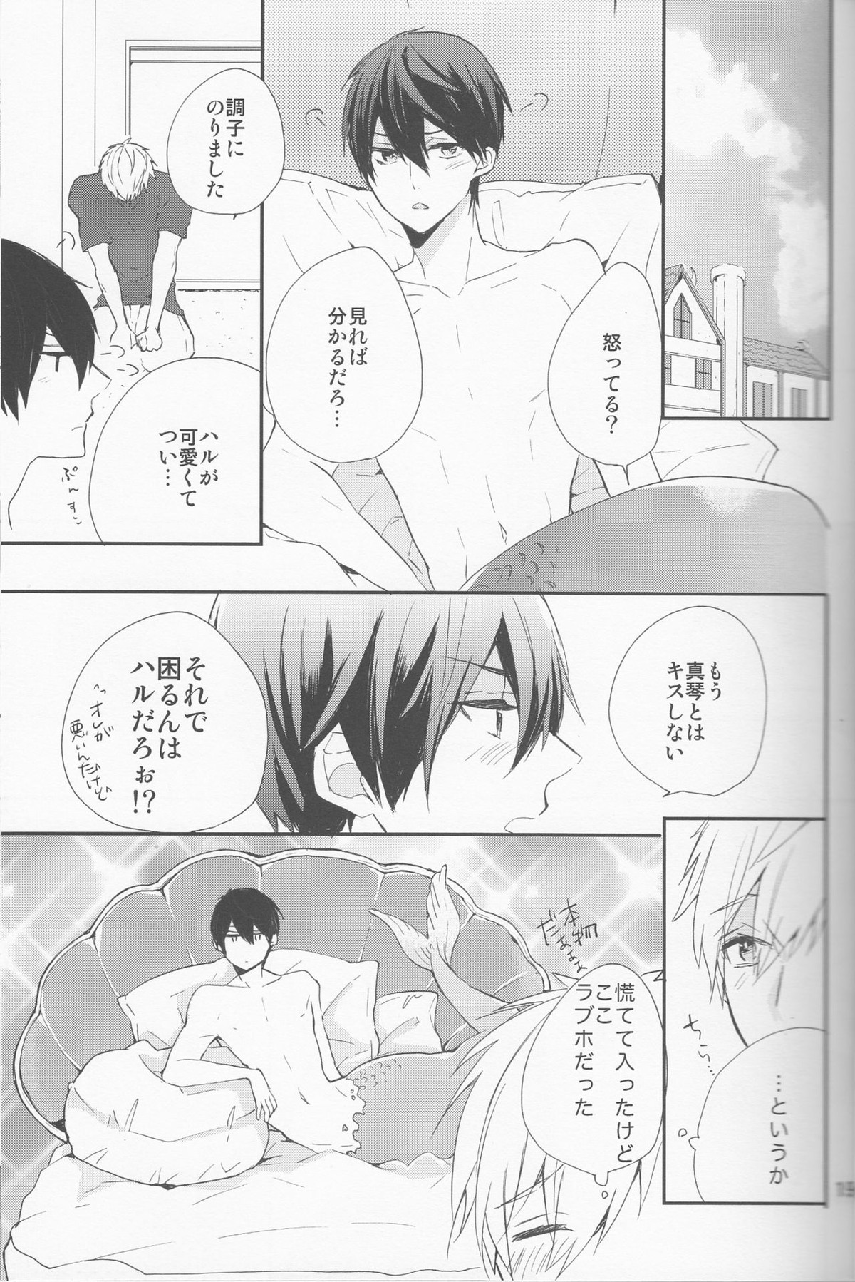 消防士と人魚のほん。【Free!/まこはる】 page 18