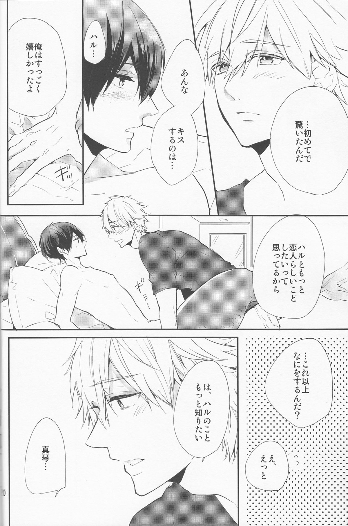 消防士と人魚のほん。【Free!/まこはる】 page 19