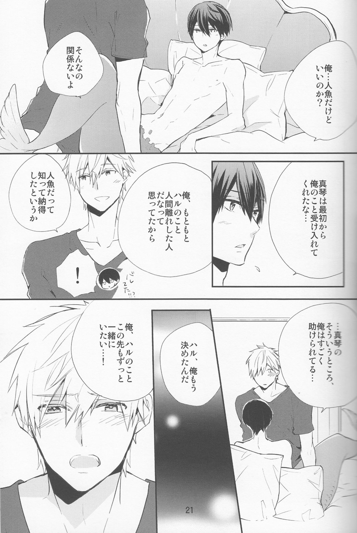 消防士と人魚のほん。【Free!/まこはる】 page 20