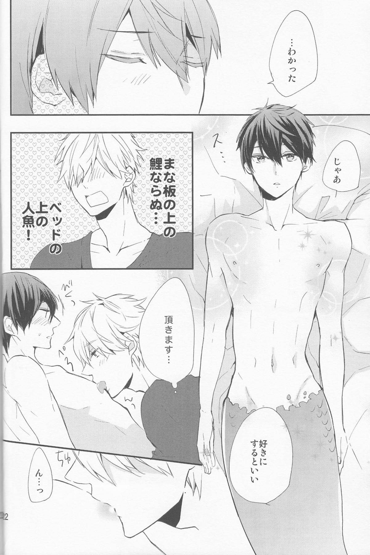 消防士と人魚のほん。【Free!/まこはる】 page 21