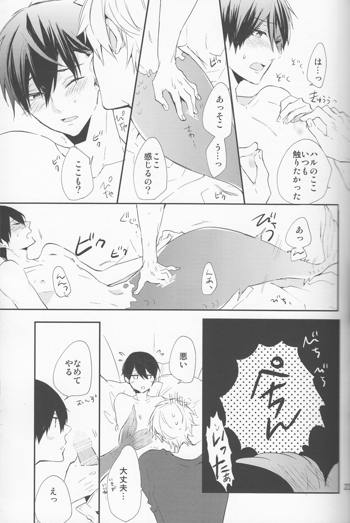 消防士と人魚のほん。【Free!/まこはる】 page 22