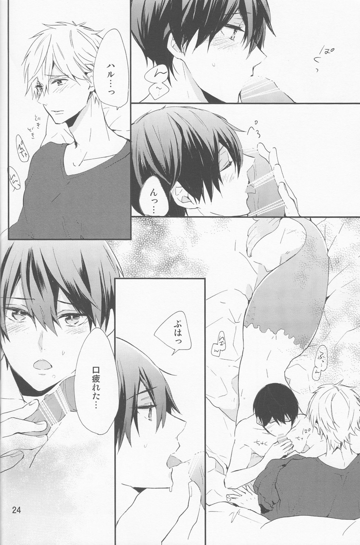 消防士と人魚のほん。【Free!/まこはる】 page 23