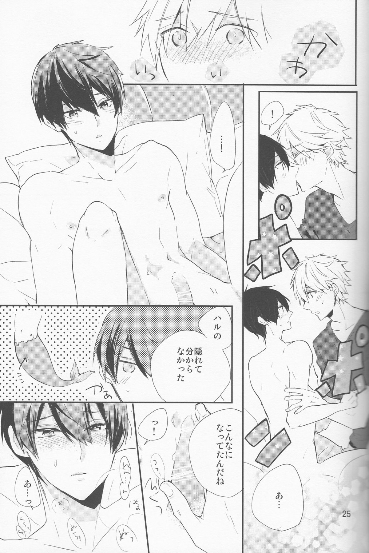 消防士と人魚のほん。【Free!/まこはる】 page 24