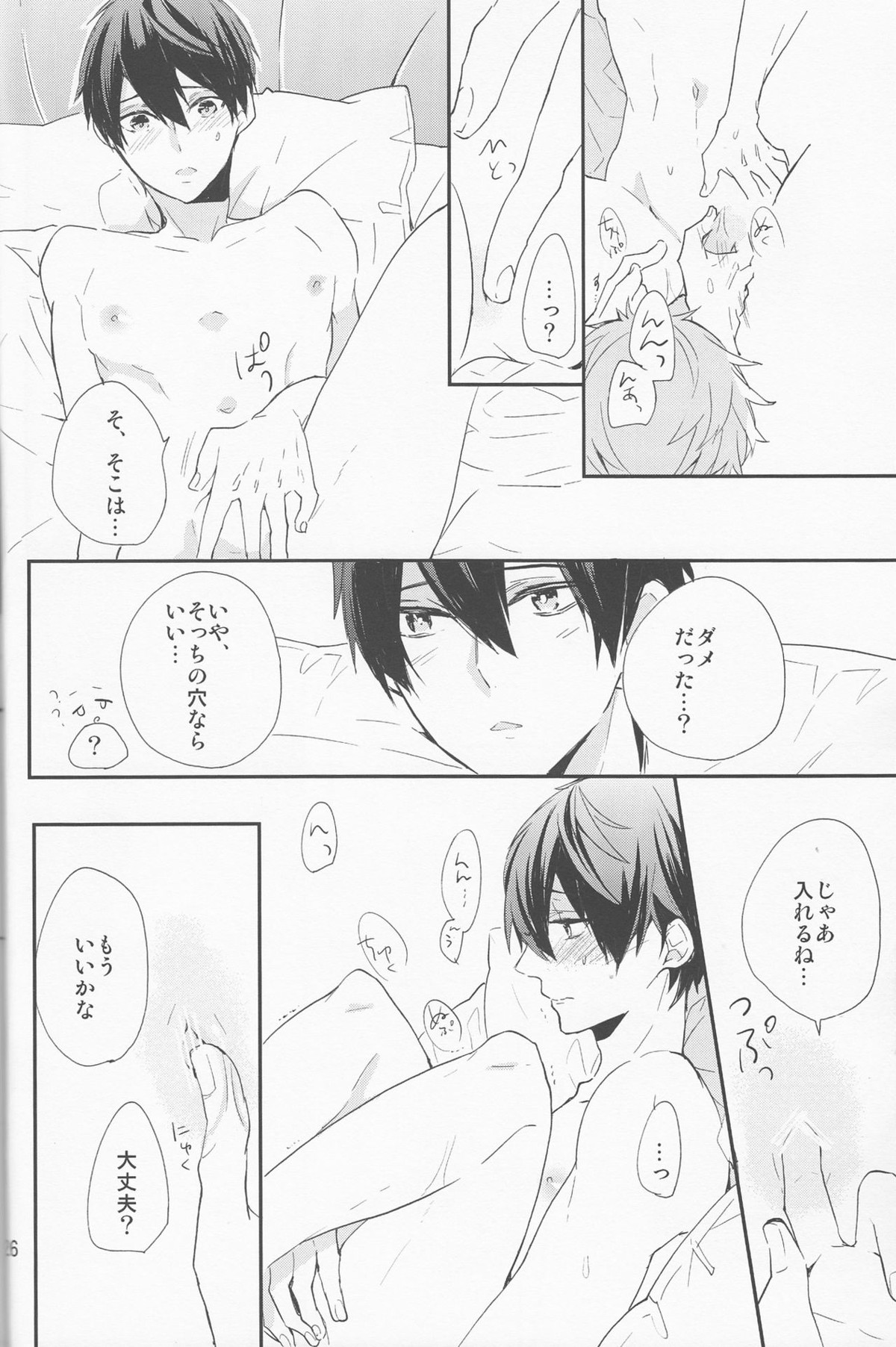 消防士と人魚のほん。【Free!/まこはる】 page 25