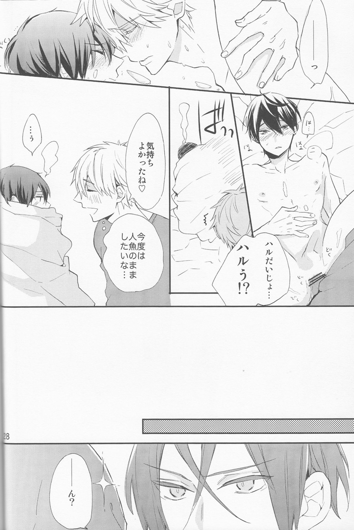 消防士と人魚のほん。【Free!/まこはる】 page 27