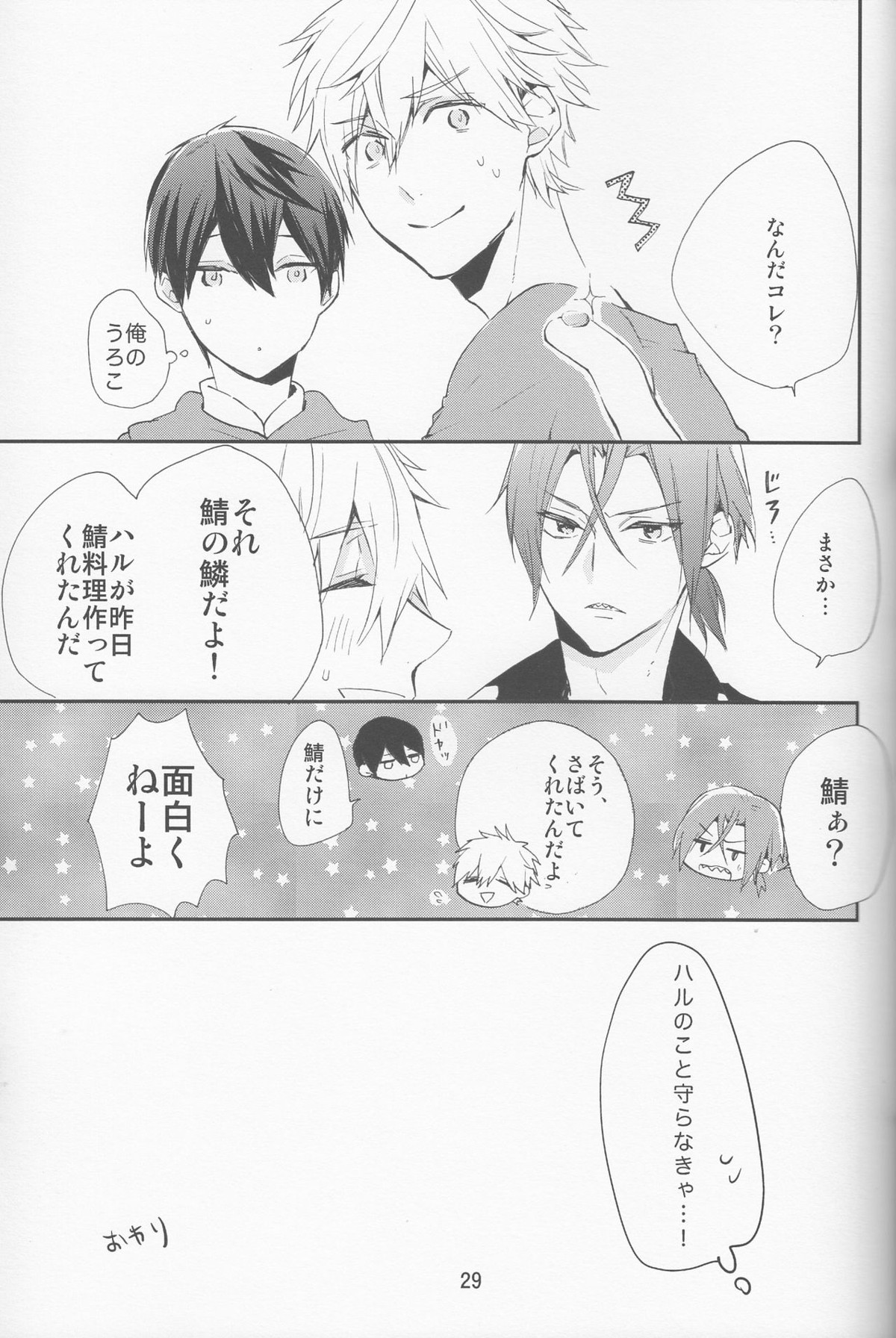消防士と人魚のほん。【Free!/まこはる】 page 28