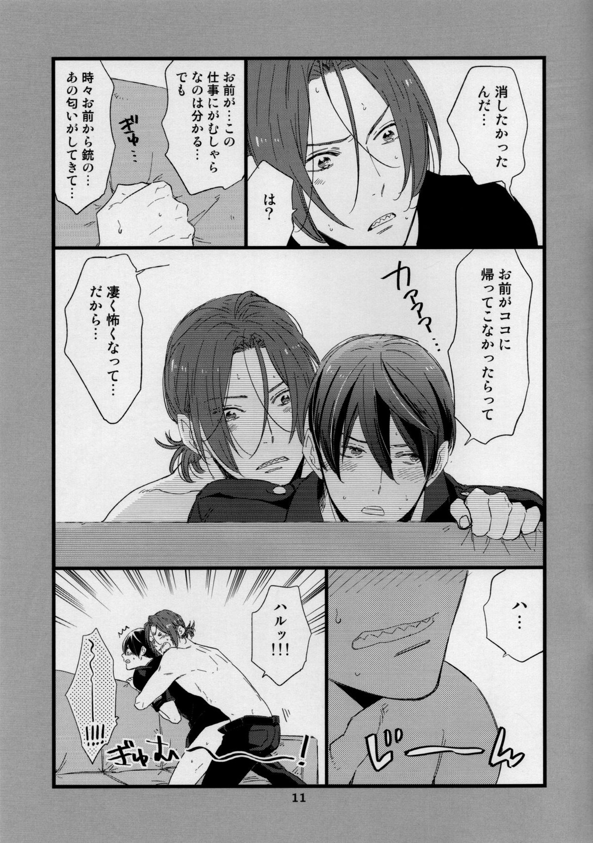 Please arrest me【Free!/凛遙】 page 11