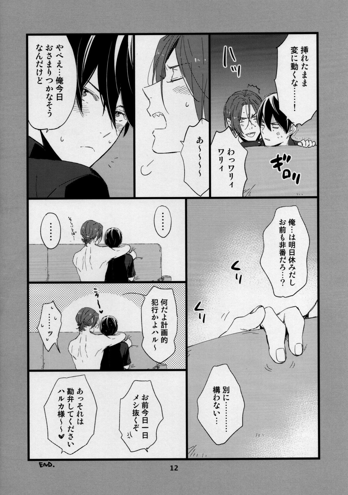 Please arrest me【Free!/凛遙】 page 12