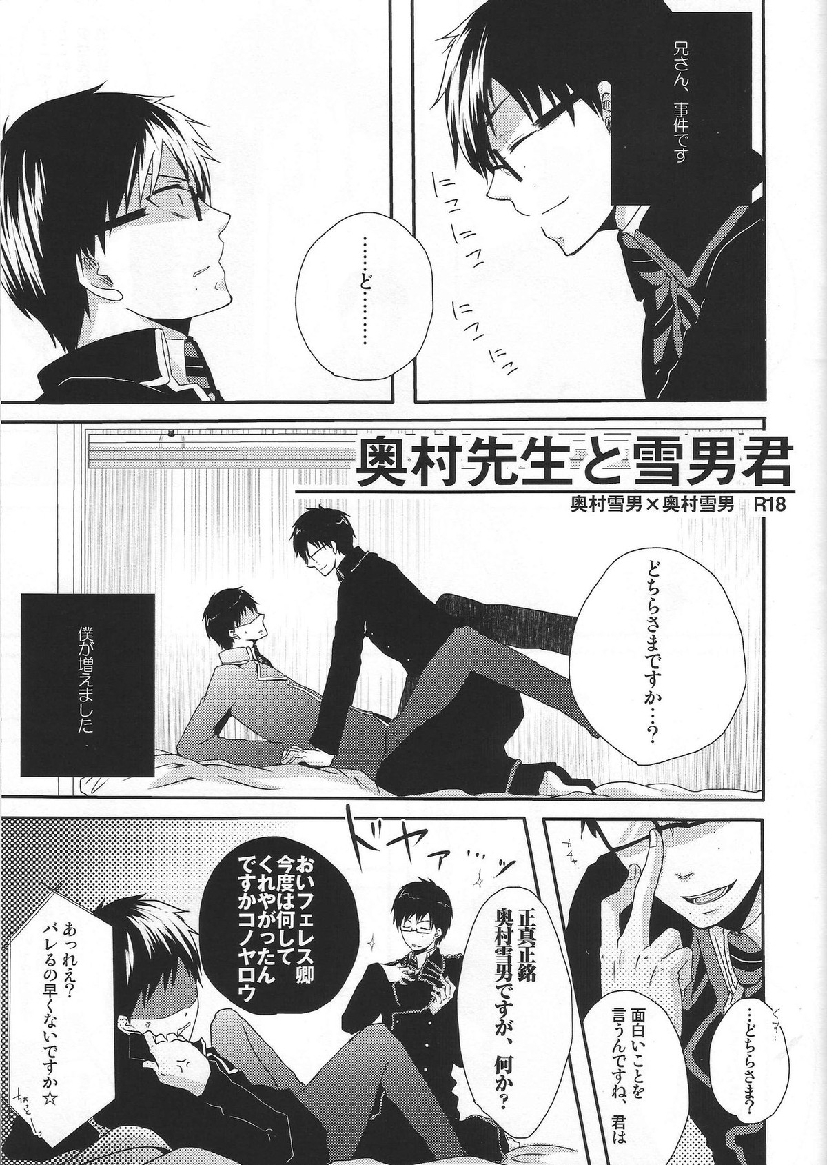 奥村先生と雪男君【青の祓魔師/雪雪】