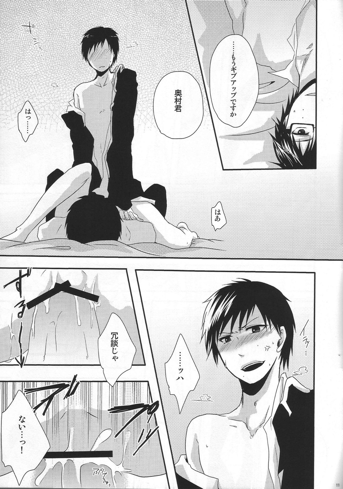 奥村先生と雪男君【青の祓魔師/雪雪】 page 11