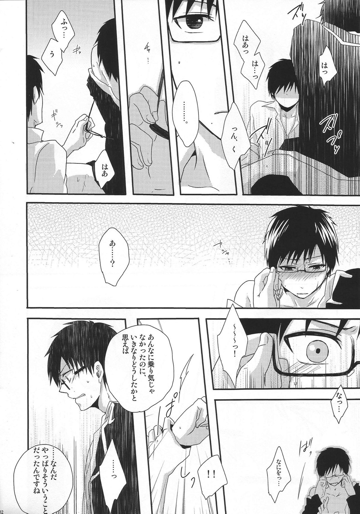 奥村先生と雪男君【青の祓魔師/雪雪】 page 12