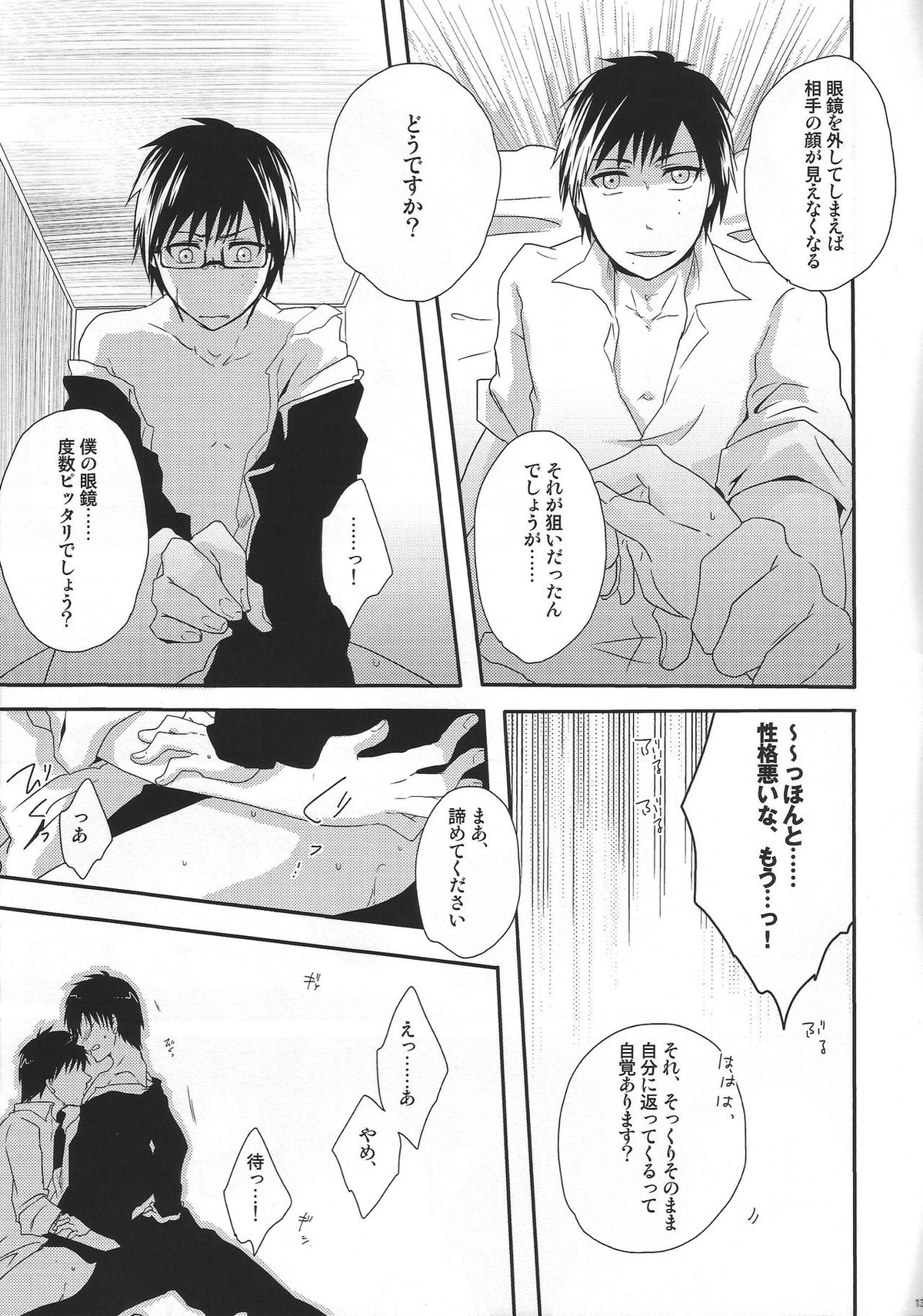 奥村先生と雪男君【青の祓魔師/雪雪】 page 13