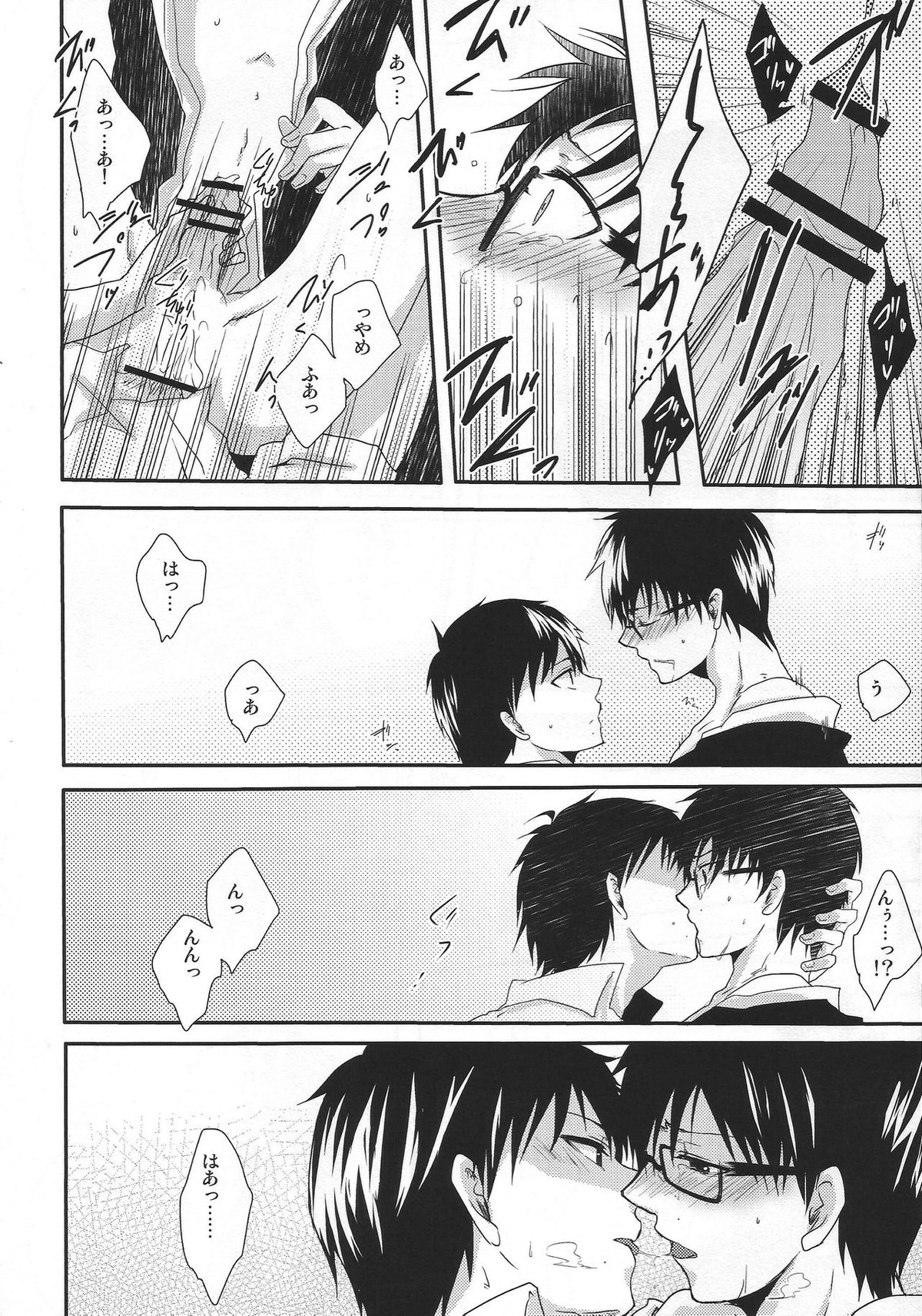 奥村先生と雪男君【青の祓魔師/雪雪】 page 14