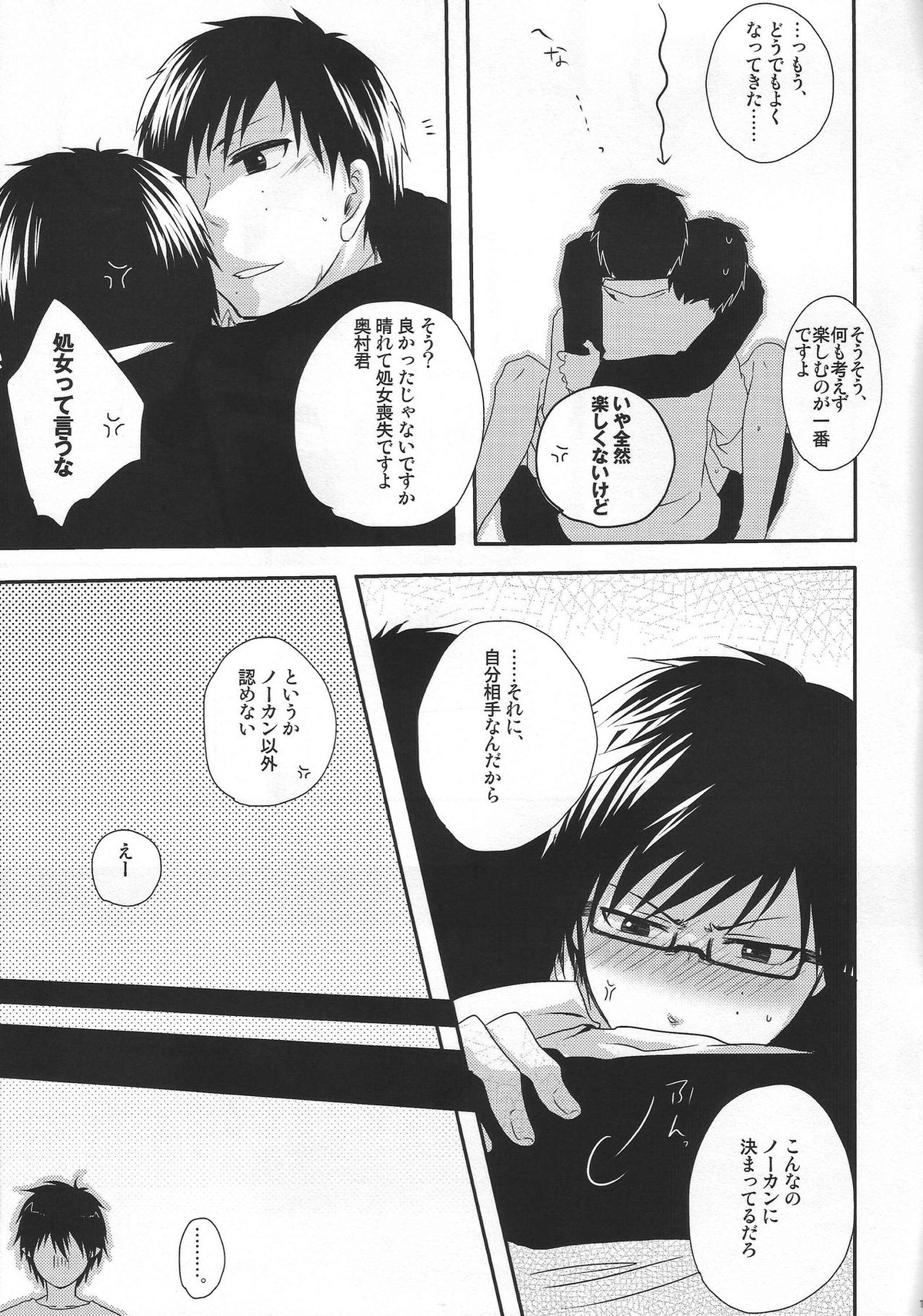 奥村先生と雪男君【青の祓魔師/雪雪】 page 15