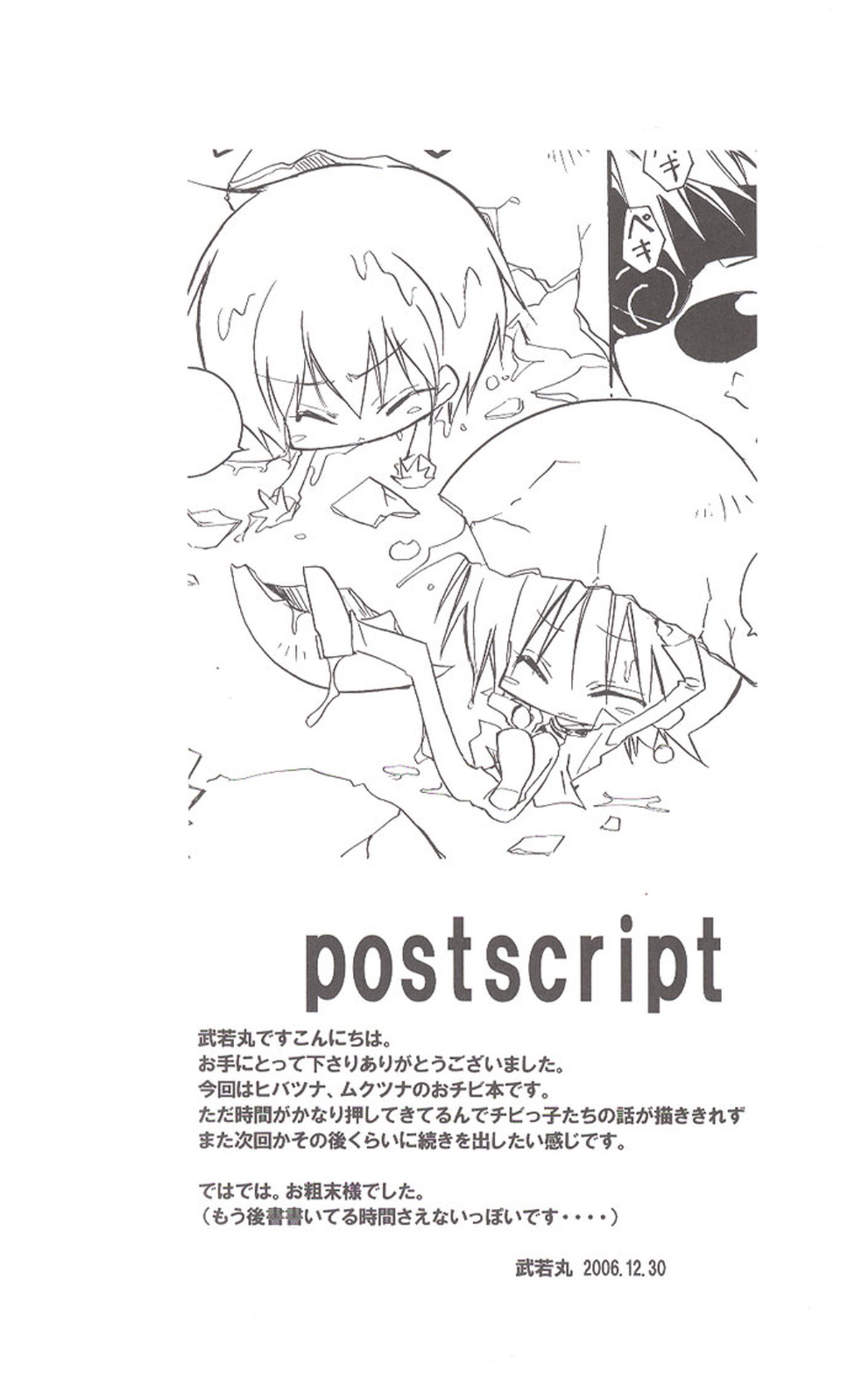 旦那様!【家庭教師ヒットマンREBORN!/ムクツナ】 page 12