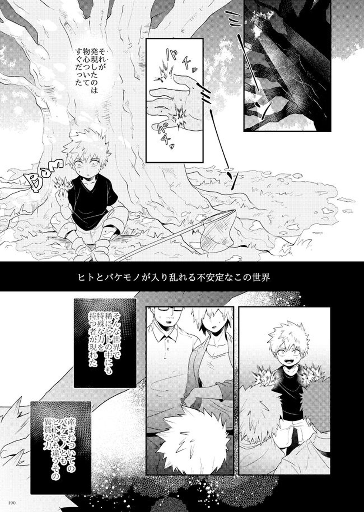 AO【僕のヒーローアカデミア/爆轟】 page 15