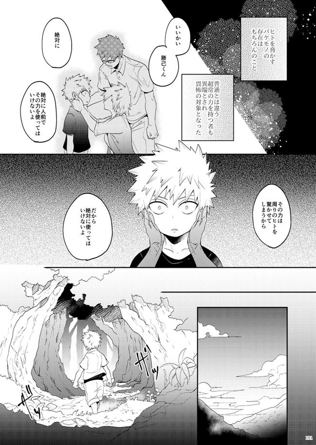 AO【僕のヒーローアカデミア/爆轟】 page 16