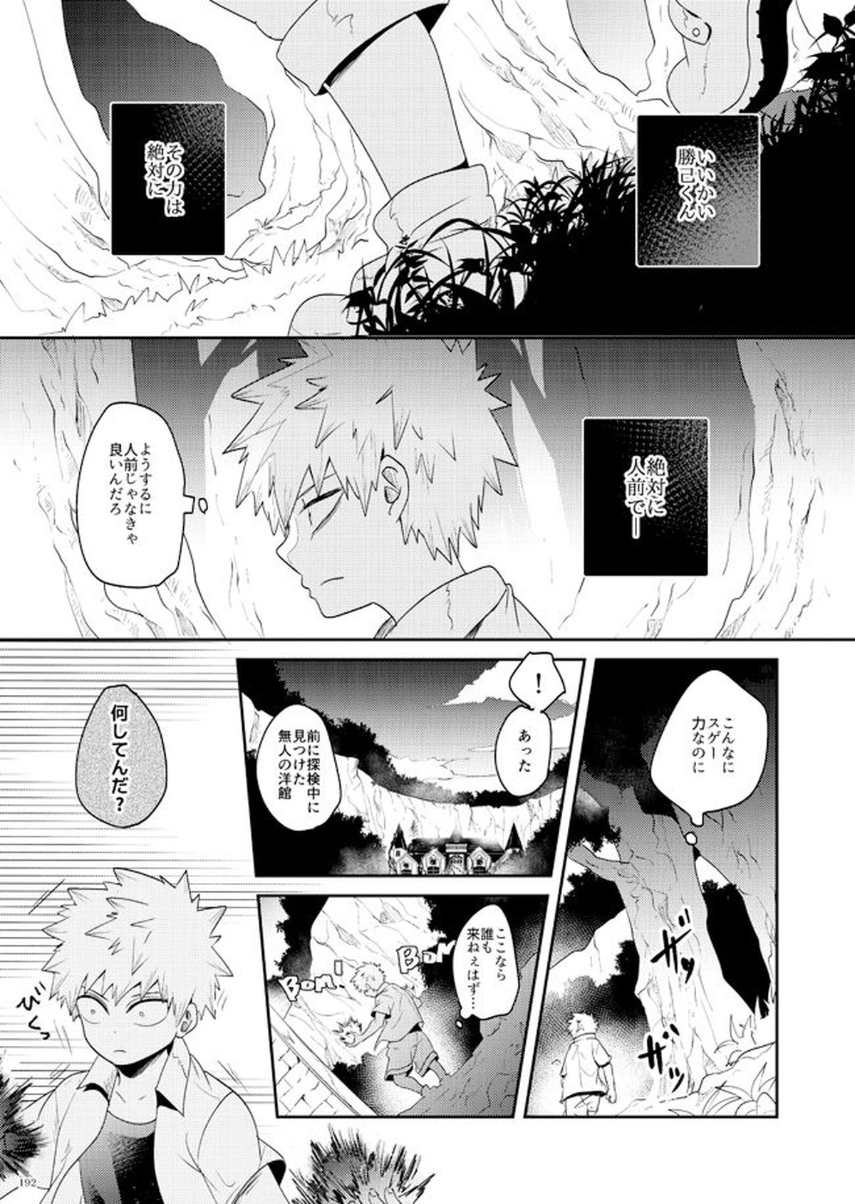 AO【僕のヒーローアカデミア/爆轟】 page 17