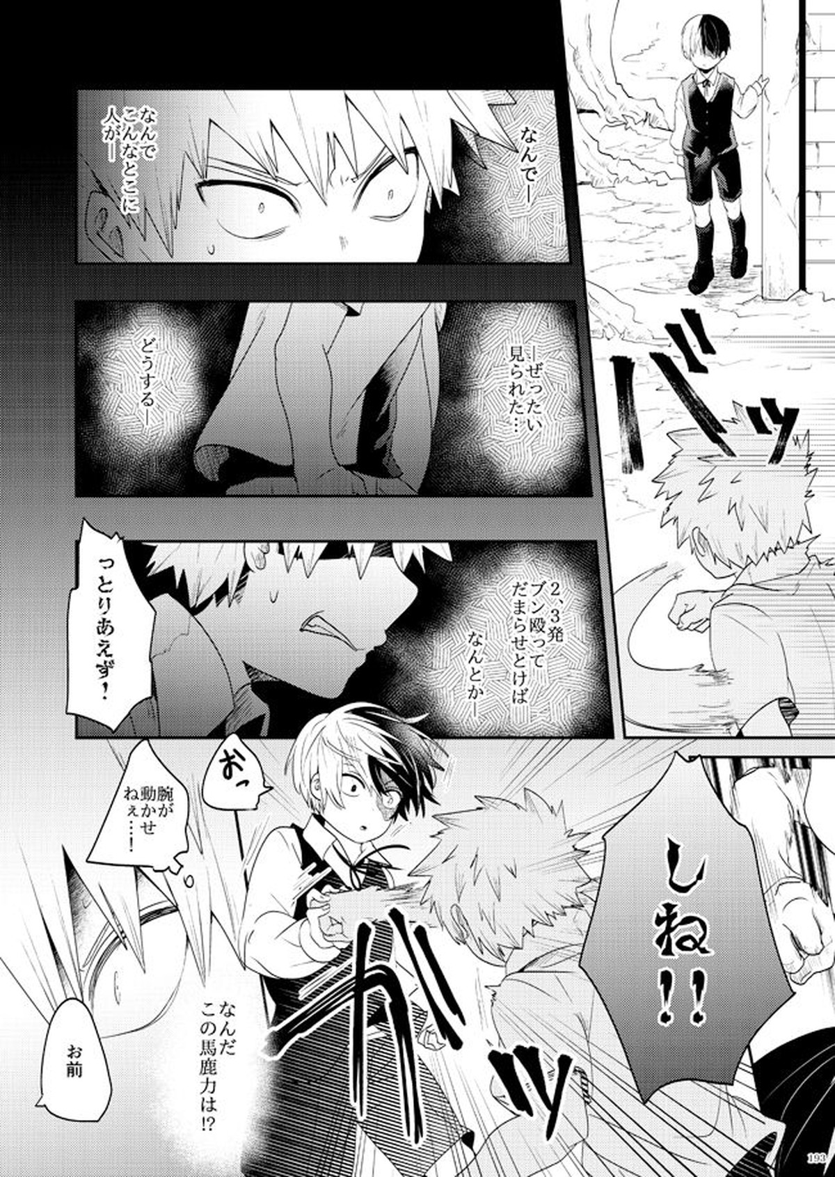 AO【僕のヒーローアカデミア/爆轟】 page 18