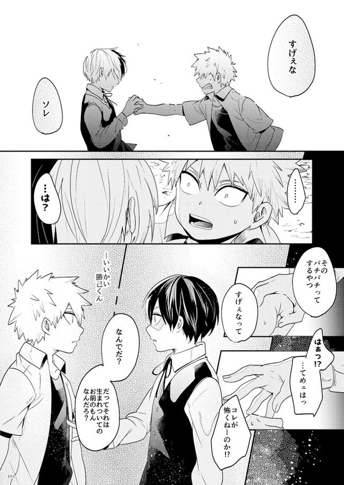 AO【僕のヒーローアカデミア/爆轟】 page 19