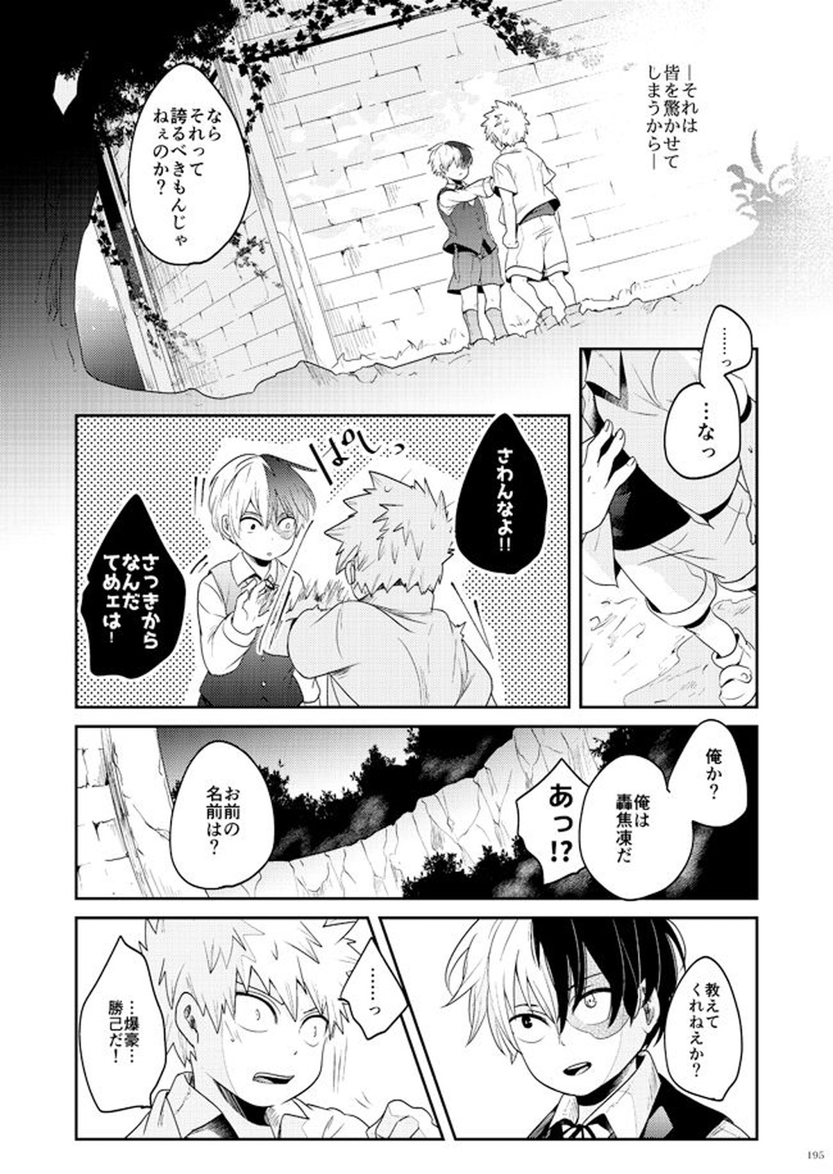 AO【僕のヒーローアカデミア/爆轟】 page 20