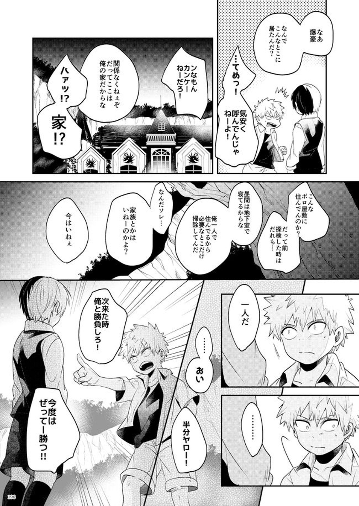 AO【僕のヒーローアカデミア/爆轟】 page 21