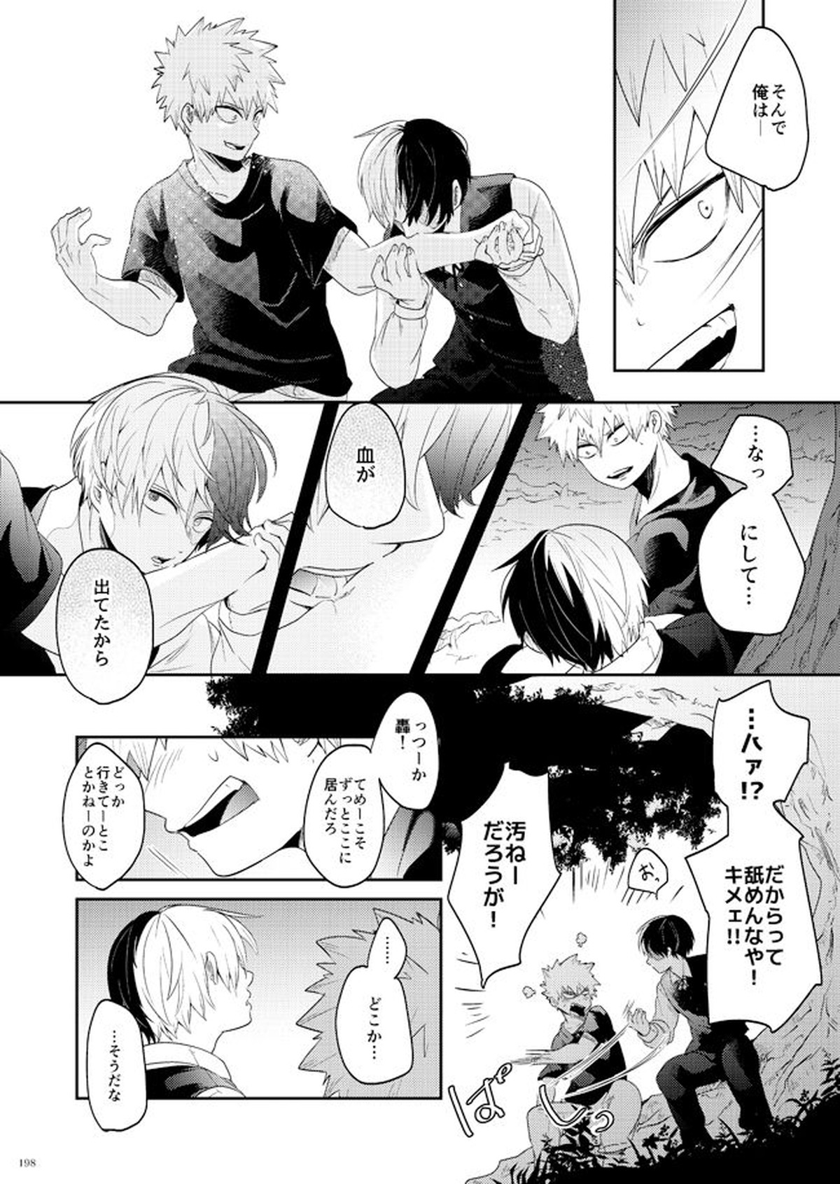 AO【僕のヒーローアカデミア/爆轟】 page 23