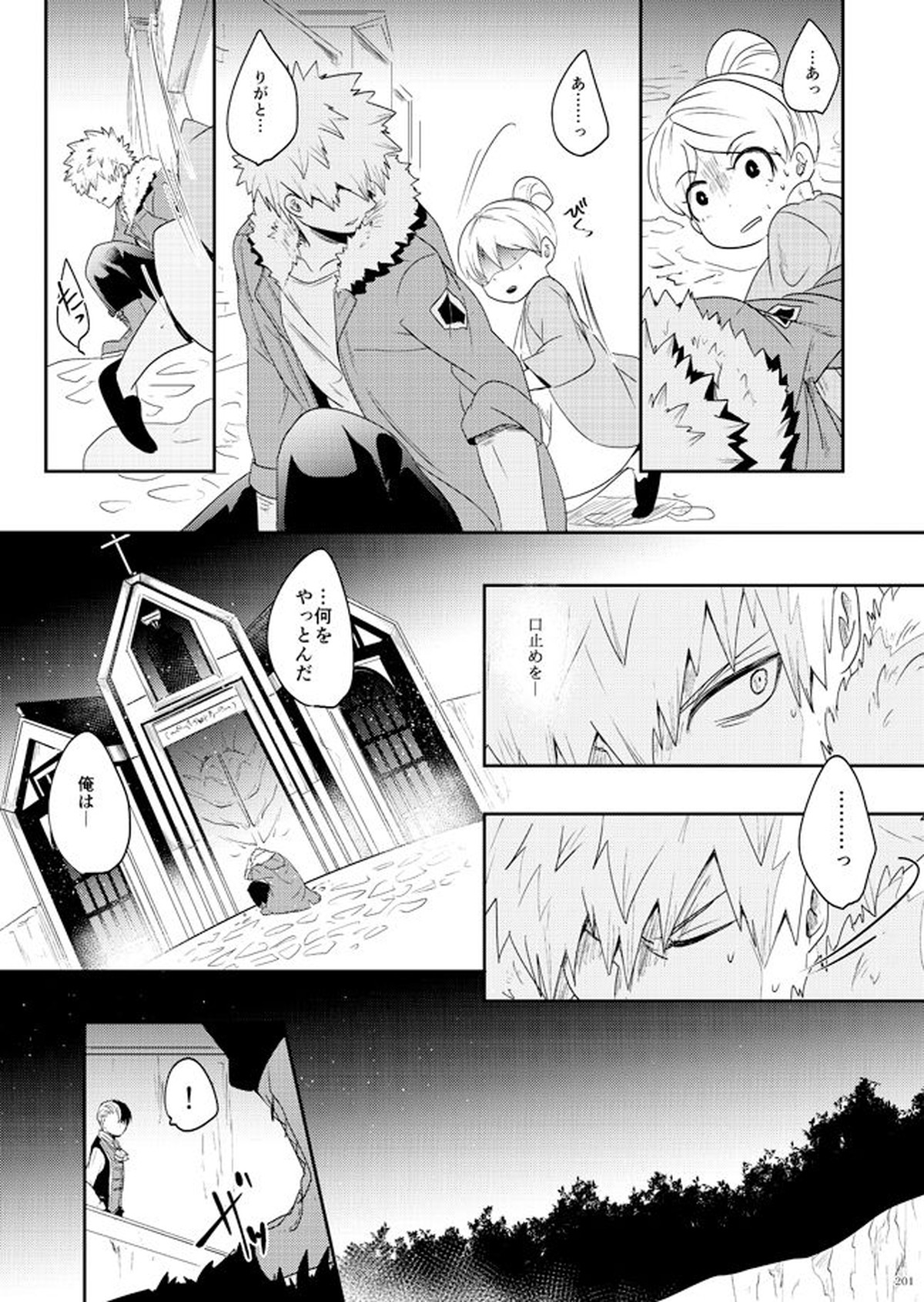 AO【僕のヒーローアカデミア/爆轟】 page 26