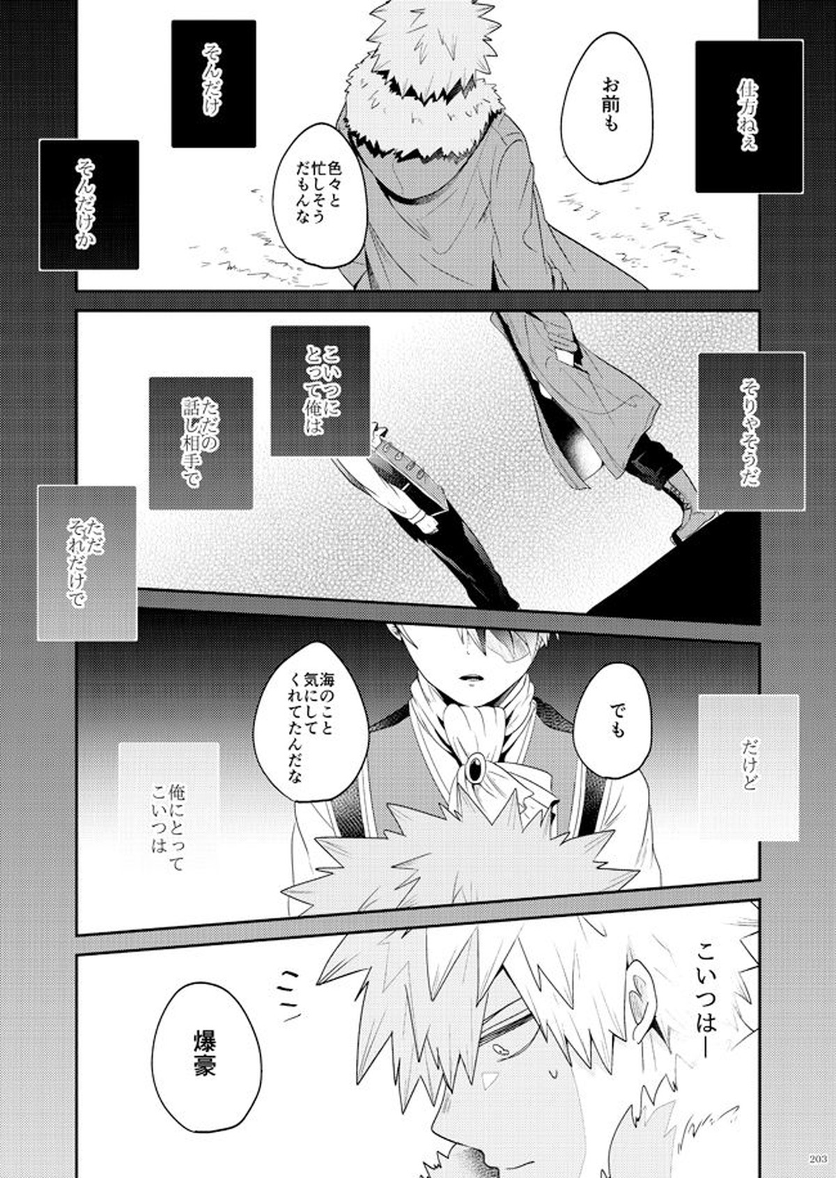AO【僕のヒーローアカデミア/爆轟】 page 28
