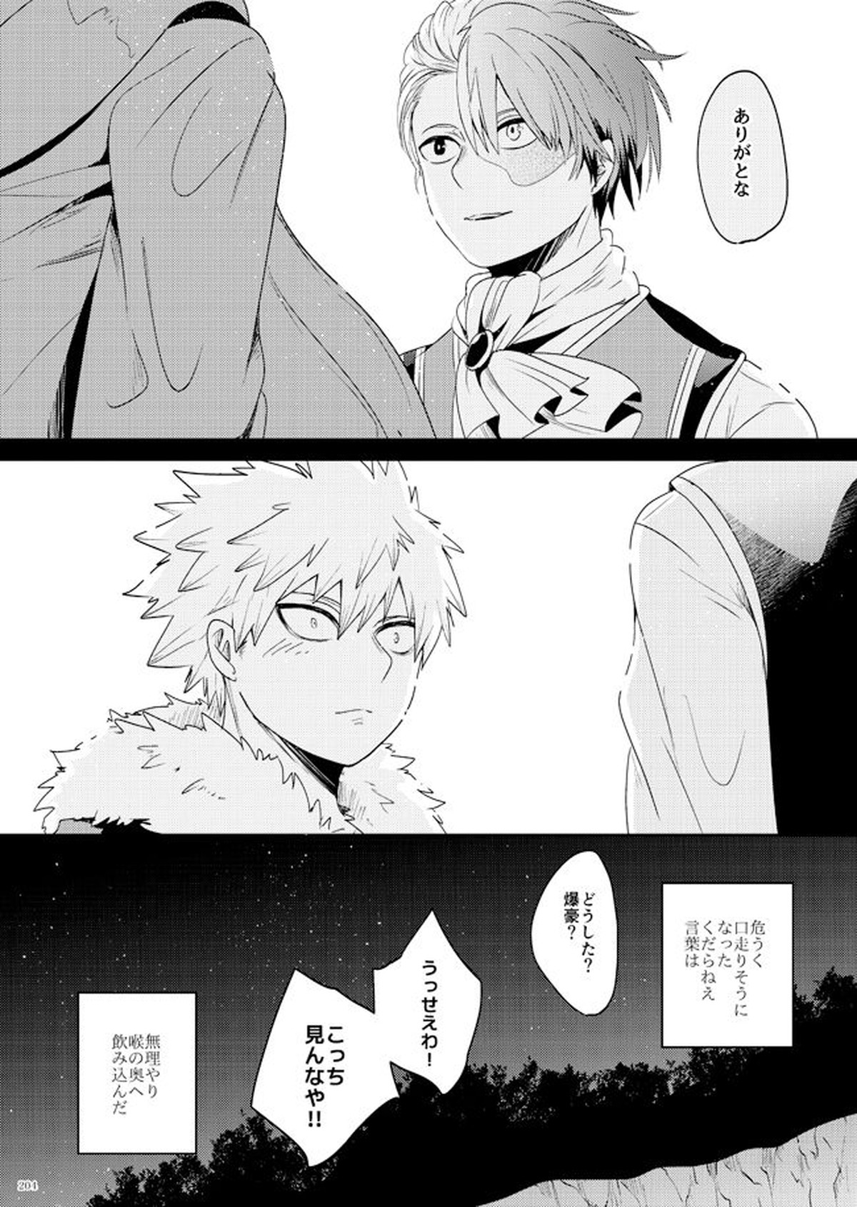 AO【僕のヒーローアカデミア/爆轟】 page 29